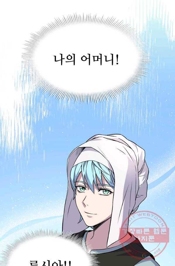역대급 창기사의 회귀 1화 12