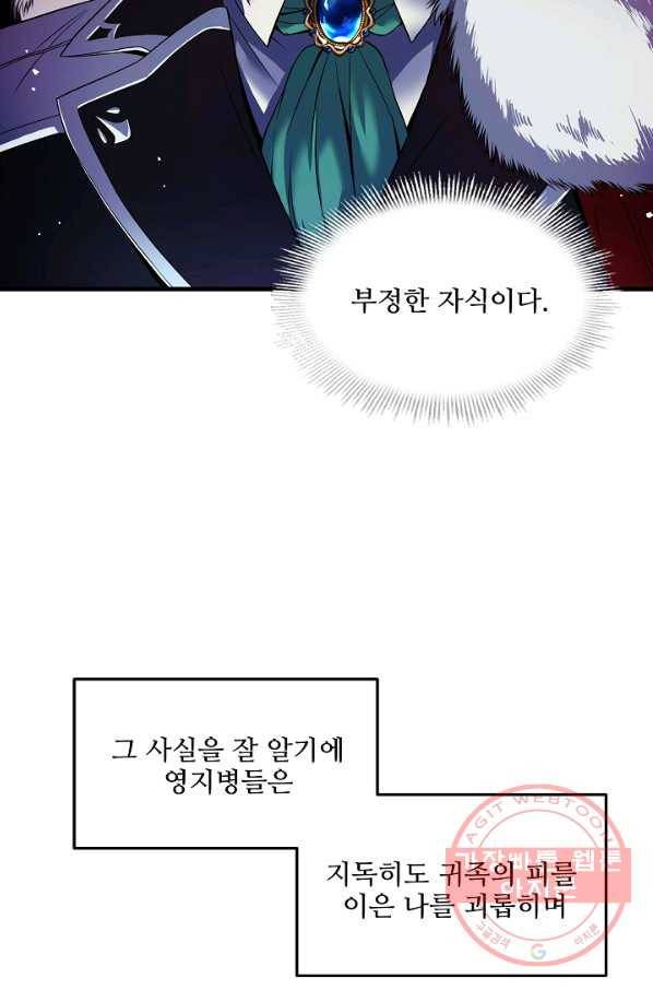 역대급 창기사의 회귀 1화 15