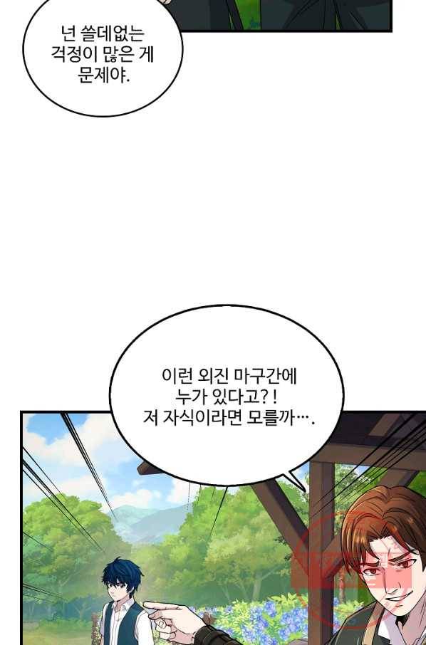 역대급 창기사의 회귀 1화 20