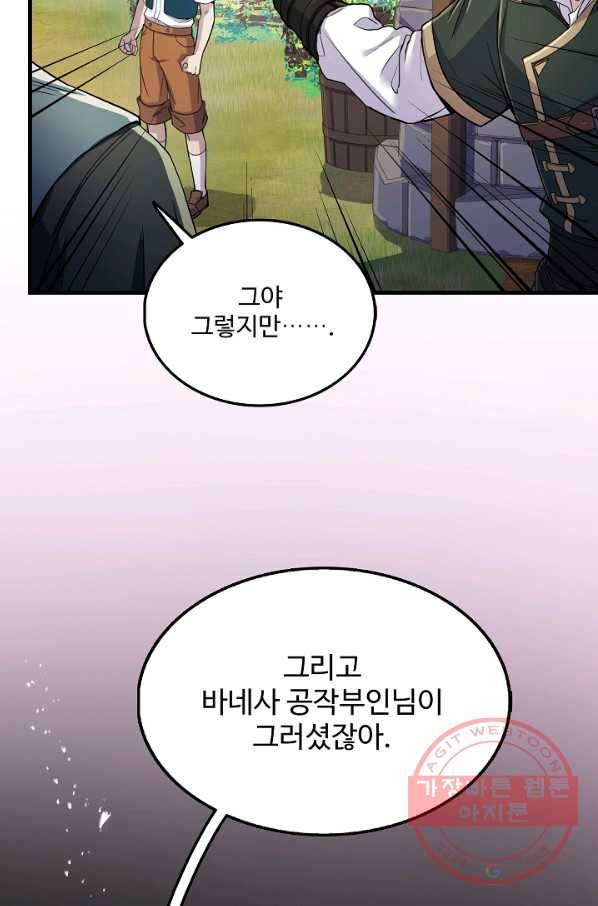 역대급 창기사의 회귀 1화 21