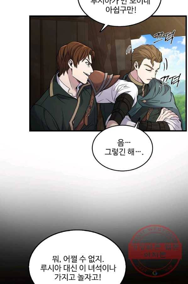 역대급 창기사의 회귀 1화 24