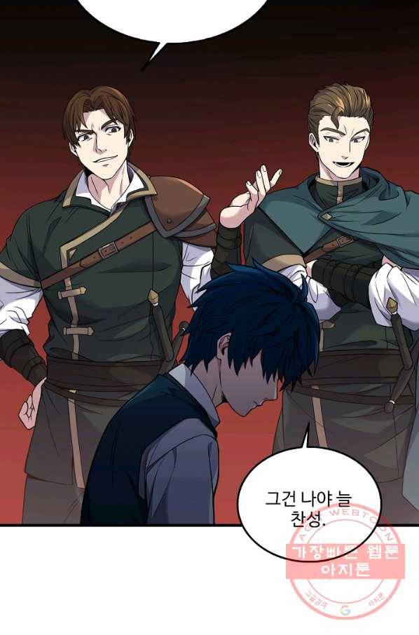 역대급 창기사의 회귀 1화 25