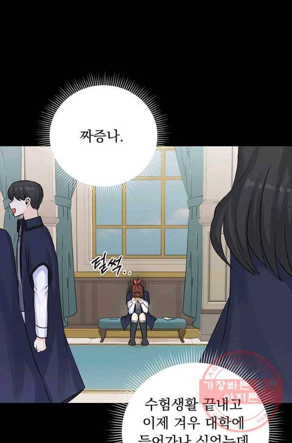 미연시는 1회차로 족하다 13화 11