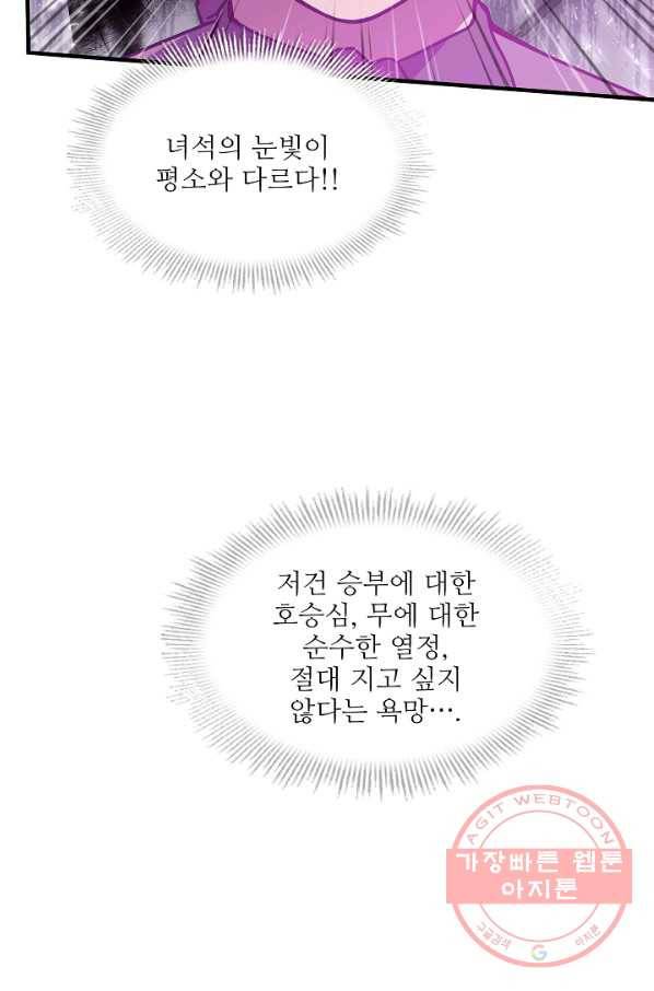 역대급 창기사의 회귀 10화 10