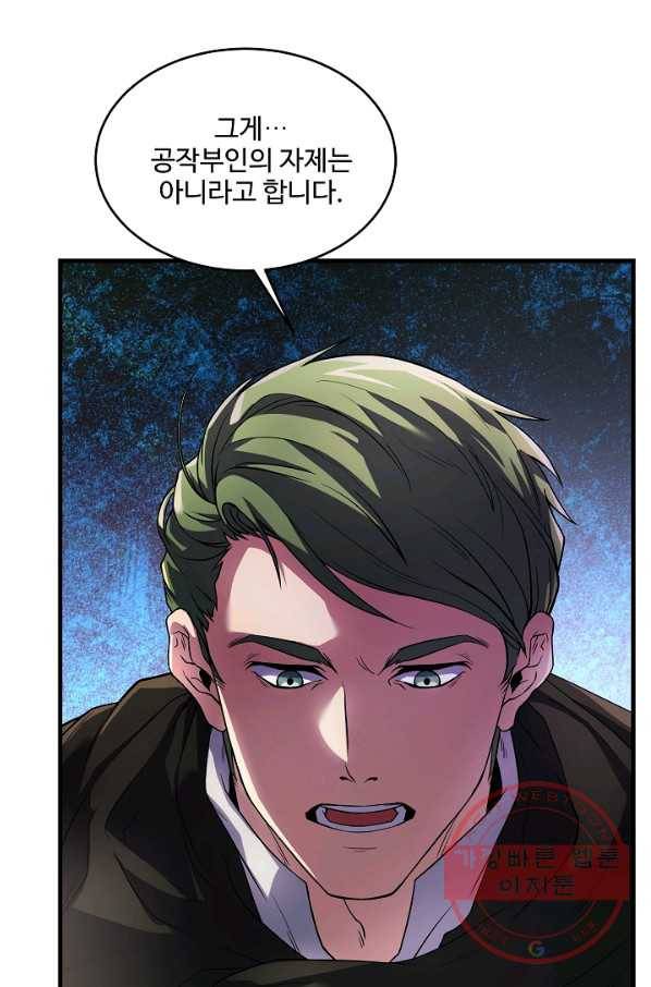 역대급 창기사의 회귀 10화 21
