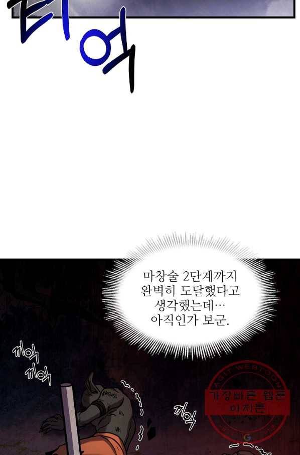 역대급 창기사의 회귀 18화 10