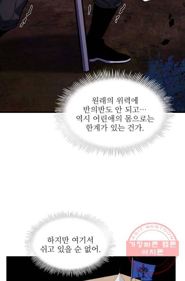역대급 창기사의 회귀 18화 12