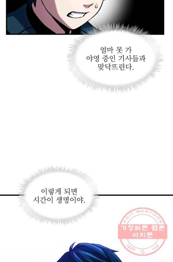 역대급 창기사의 회귀 18화 14