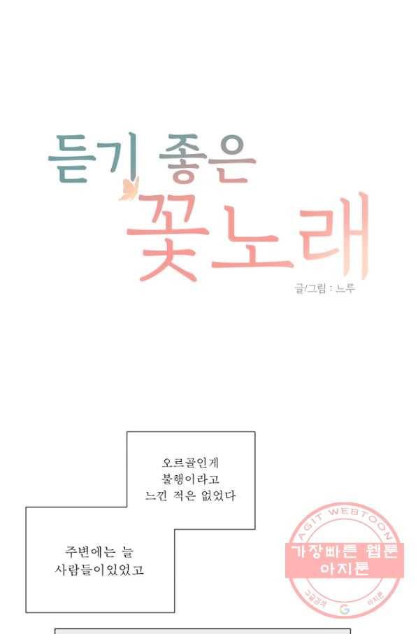 듣기 좋은 꽃노래 34화 1