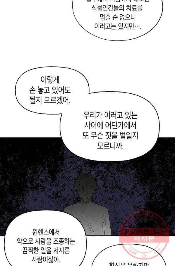 식물인간 27화 6