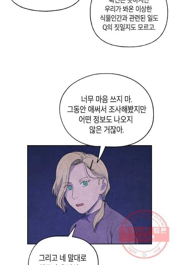식물인간 27화 7
