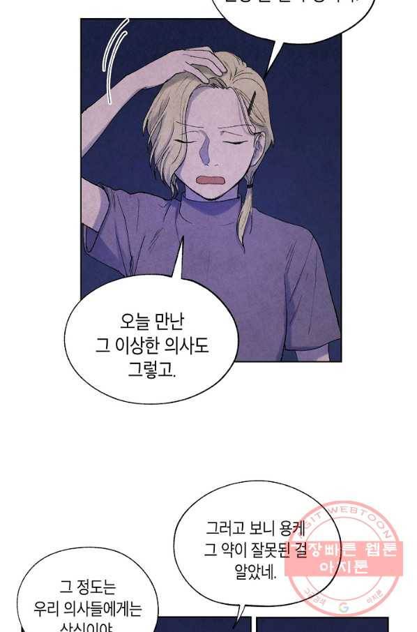 식물인간 27화 9