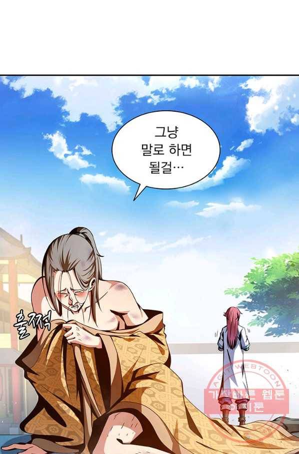 천도 도서관 36화 4