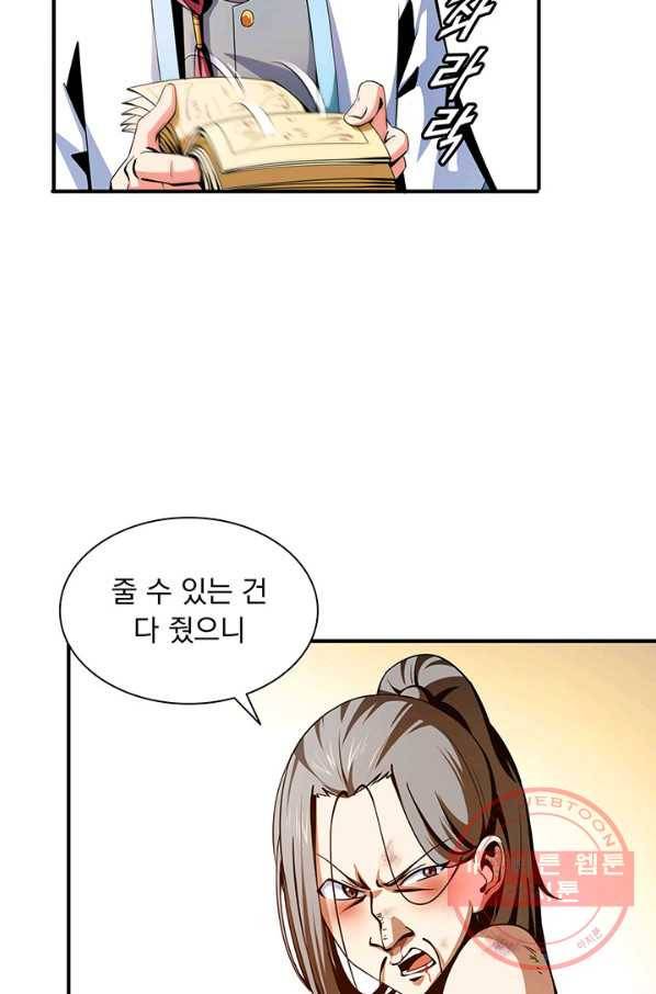 천도 도서관 36화 6