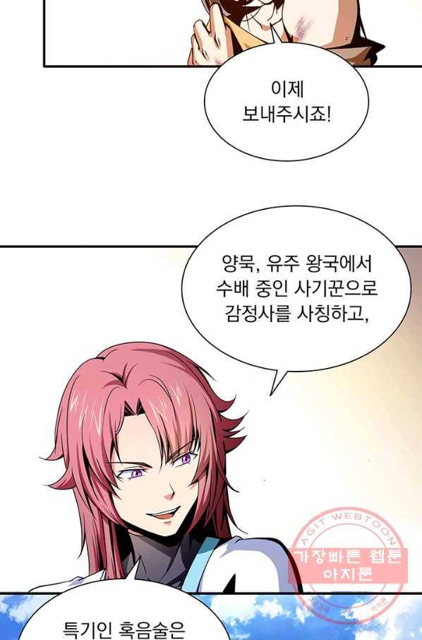 천도 도서관 36화 7