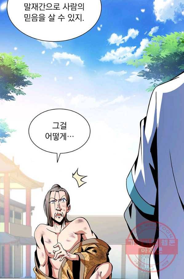 천도 도서관 36화 8