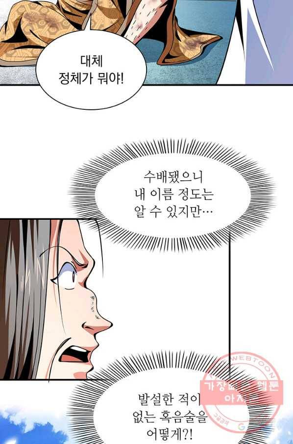 천도 도서관 36화 9