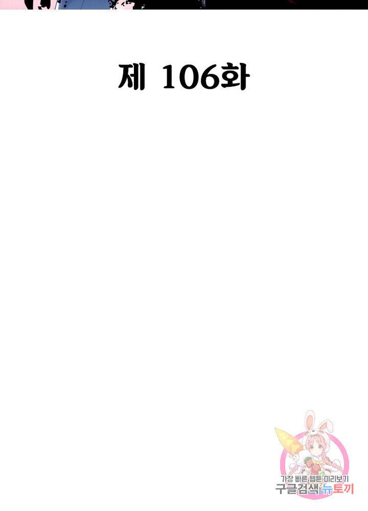 불사신왕무쌍기 106화 2