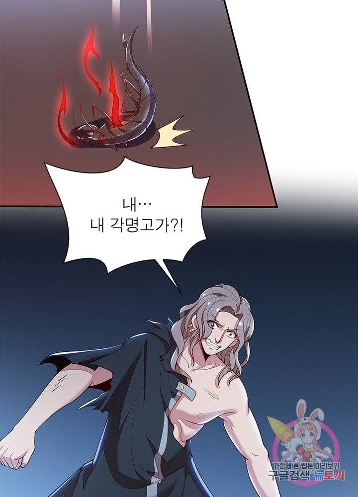 불사신왕무쌍기 106화 6