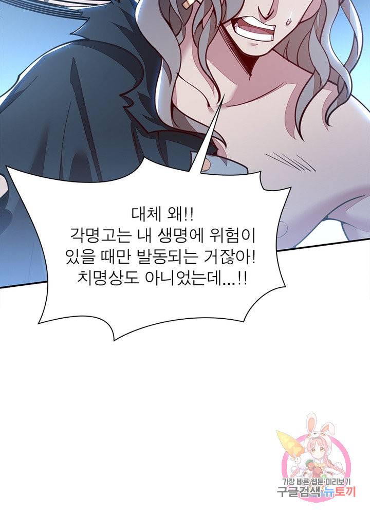 불사신왕무쌍기 106화 9