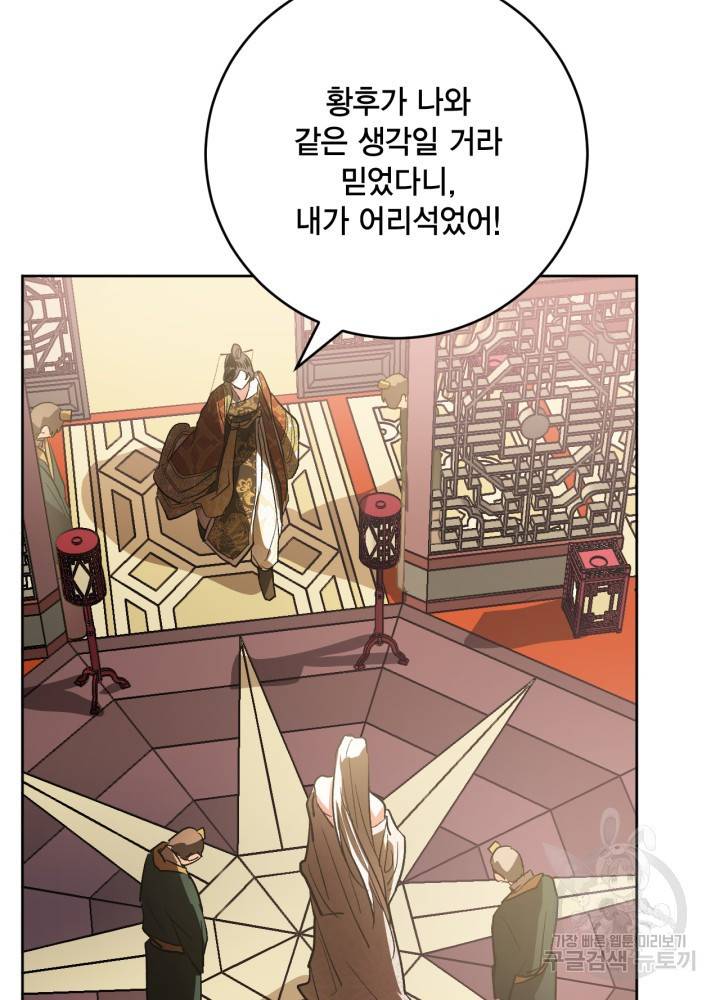 유리의 성 52화 9