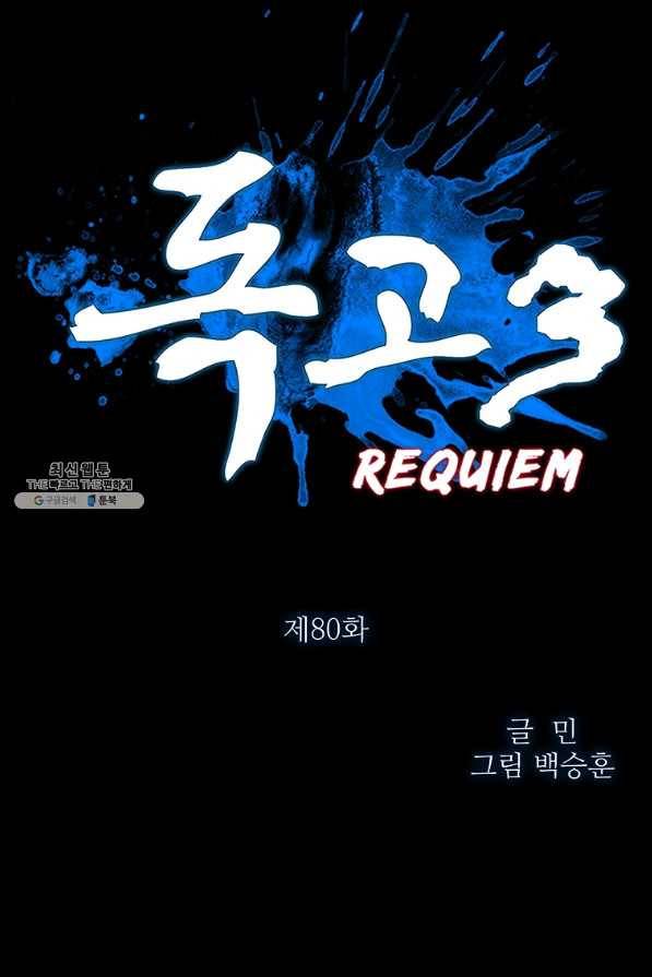 독고3 80화 7