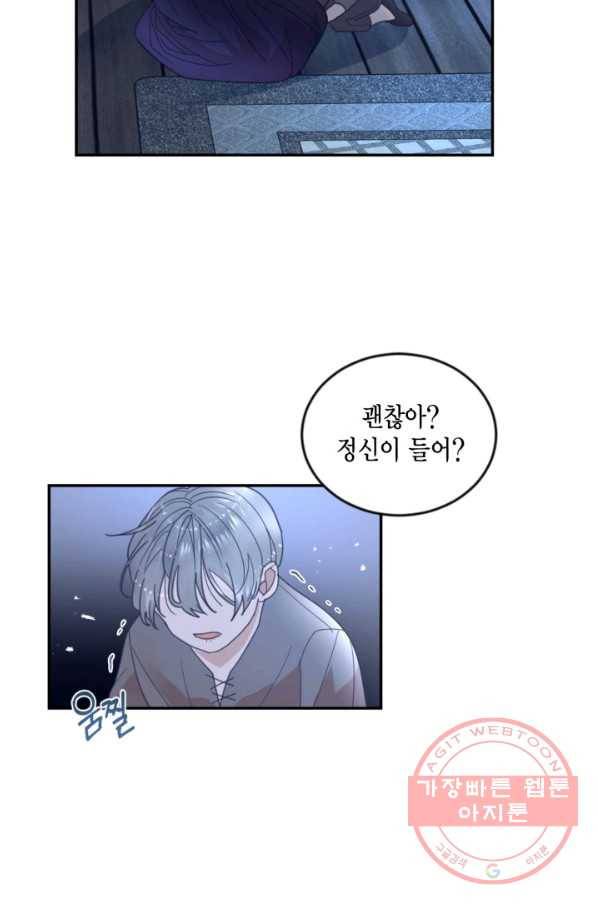 더는 못 본 척하지 않기로 했다 21화 6