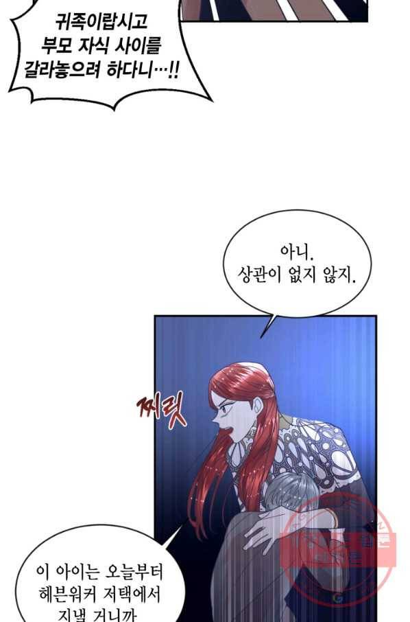 더는 못 본 척하지 않기로 했다 21화 10