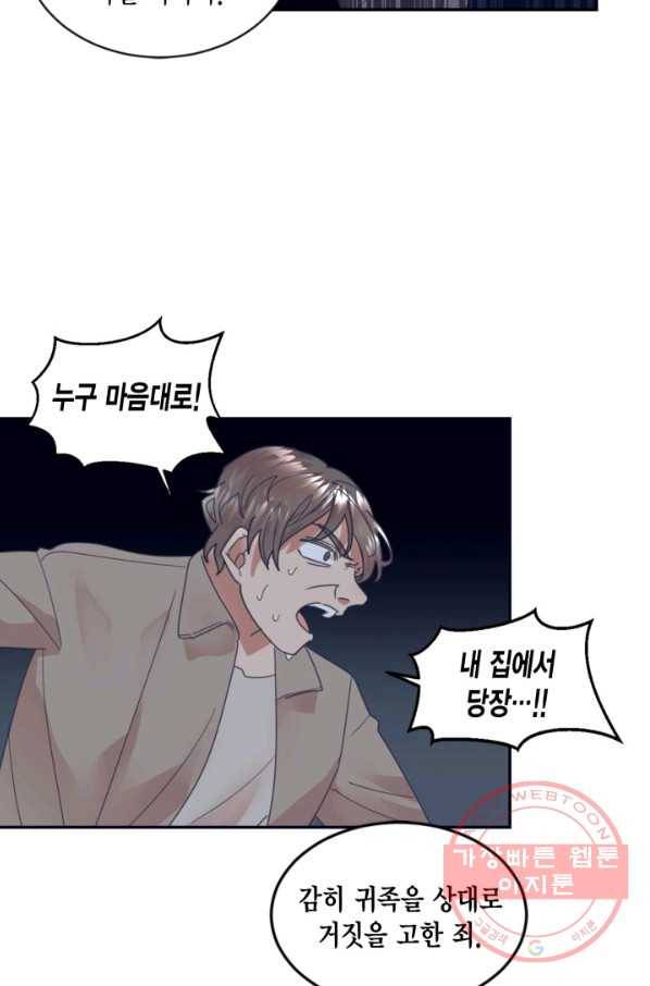 더는 못 본 척하지 않기로 했다 21화 11