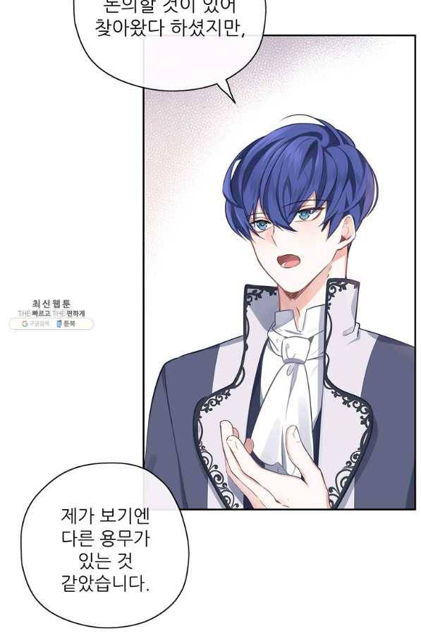 키워서 잡아먹혔다 27화 2