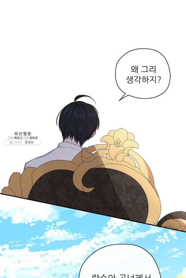 키워서 잡아먹혔다 27화 3