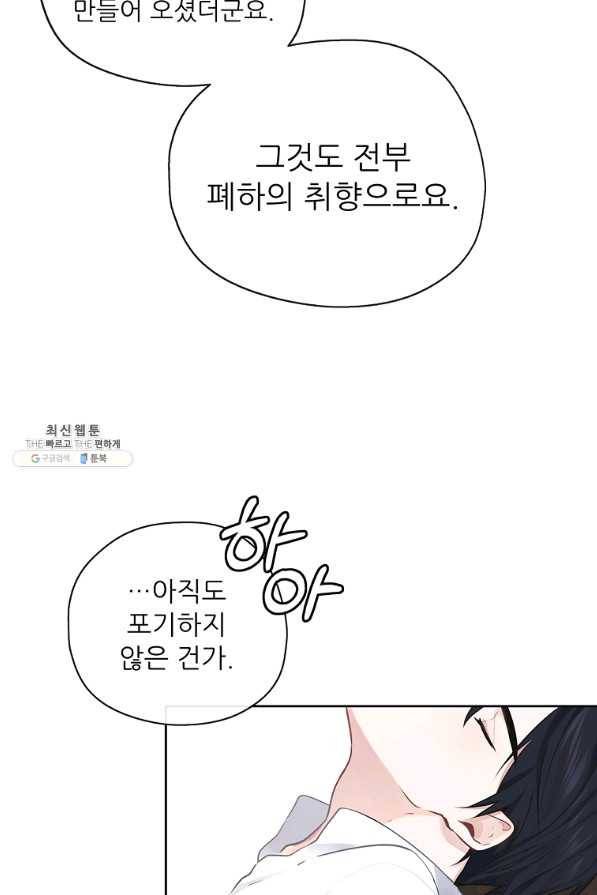 키워서 잡아먹혔다 27화 5