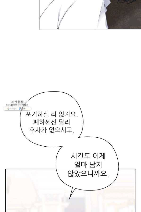 키워서 잡아먹혔다 27화 6