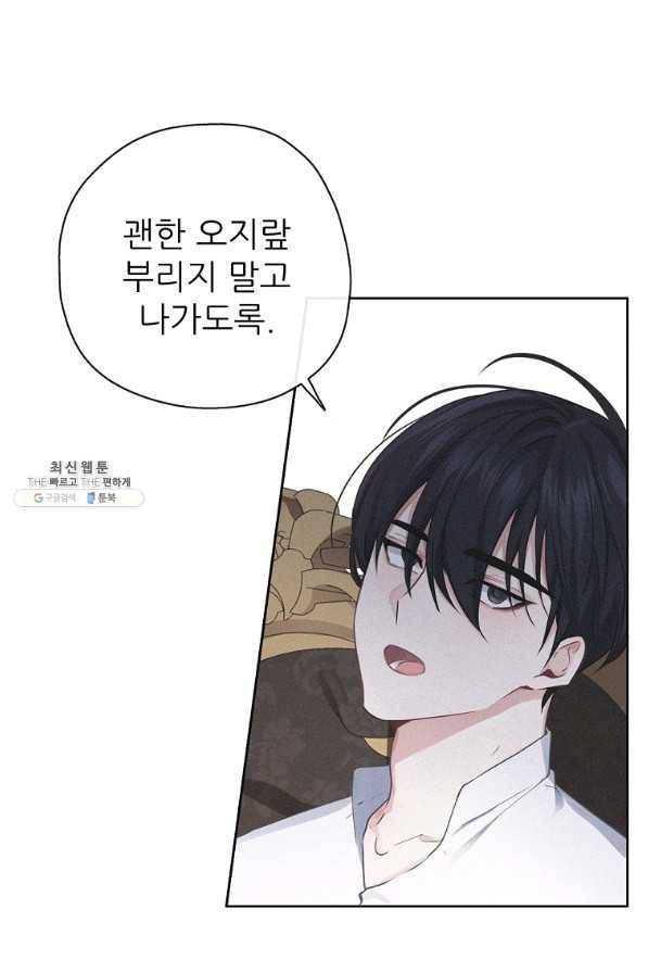 키워서 잡아먹혔다 27화 8