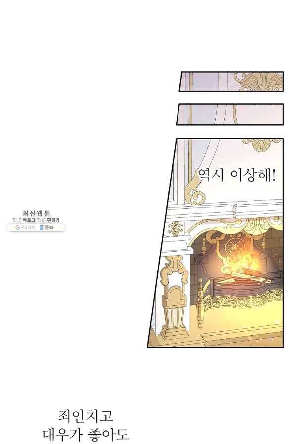 키워서 잡아먹혔다 27화 12