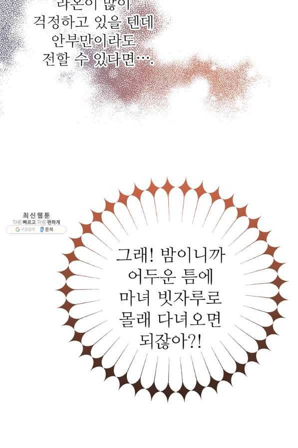키워서 잡아먹혔다 27화 15