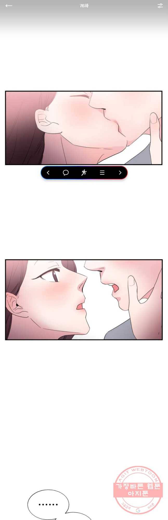 교수님을 빚는 중 76화 1