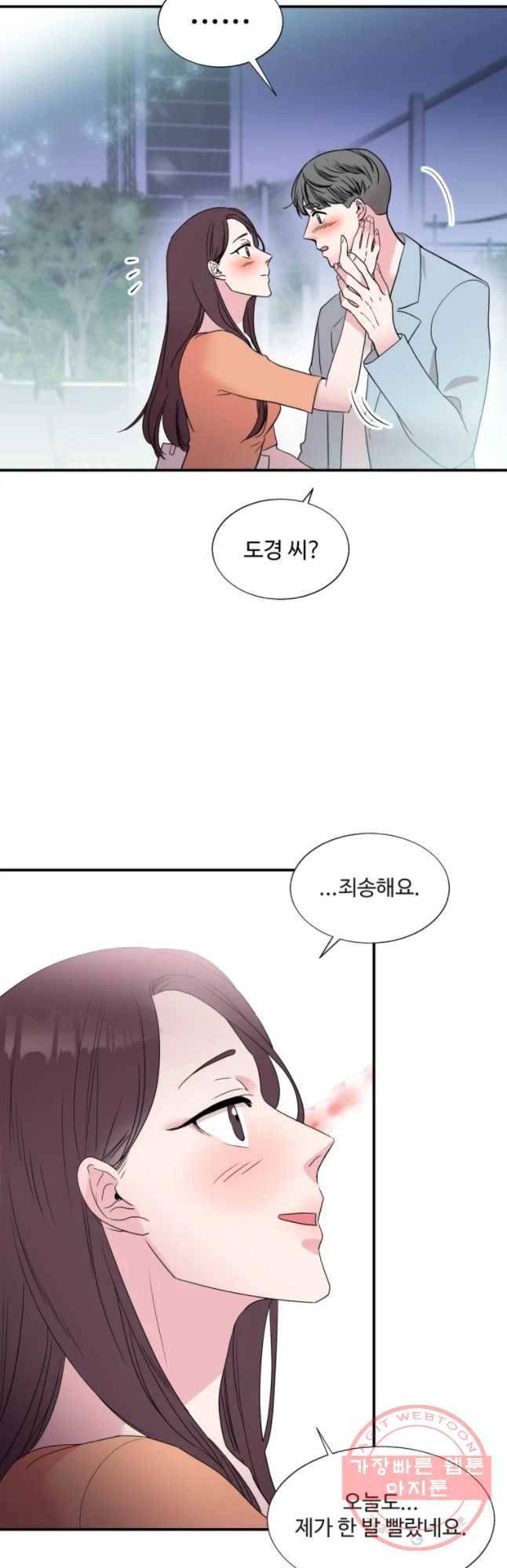 교수님을 빚는 중 76화 2