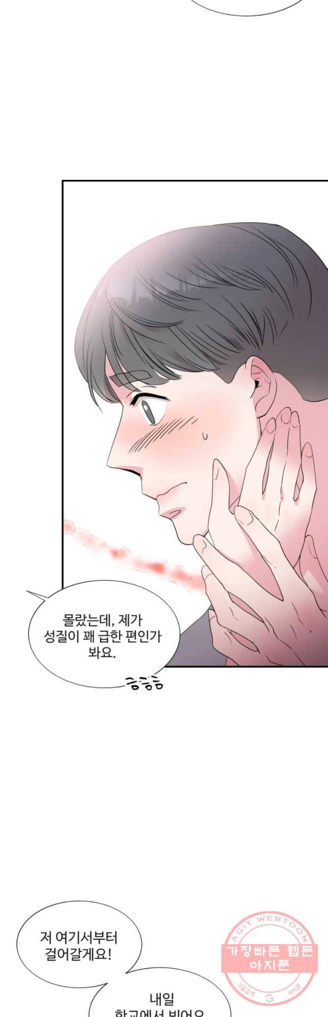 교수님을 빚는 중 76화 3