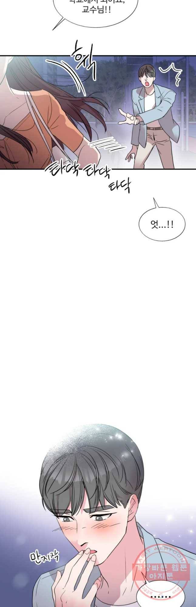 교수님을 빚는 중 76화 4