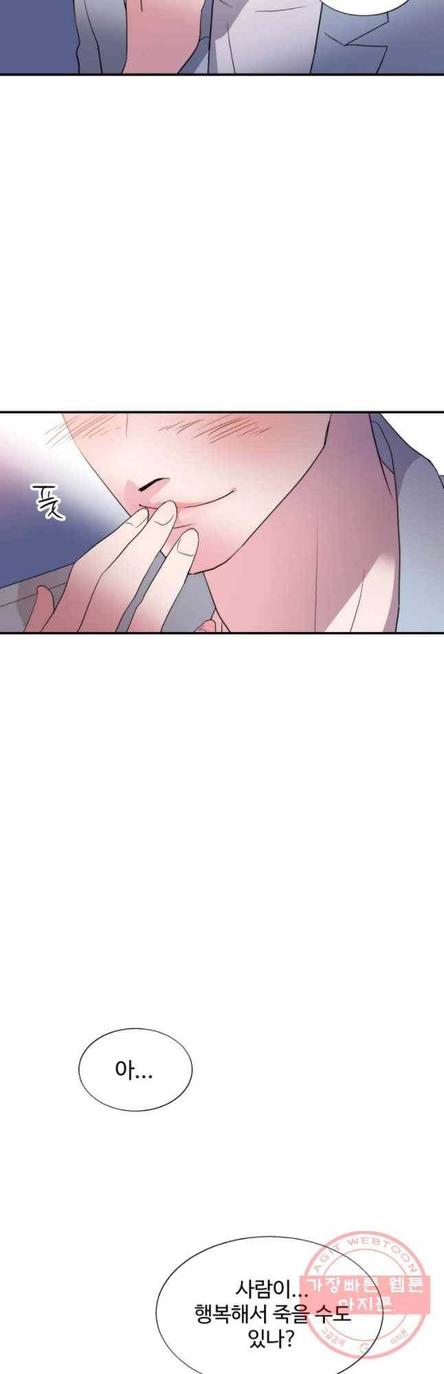 교수님을 빚는 중 76화 5