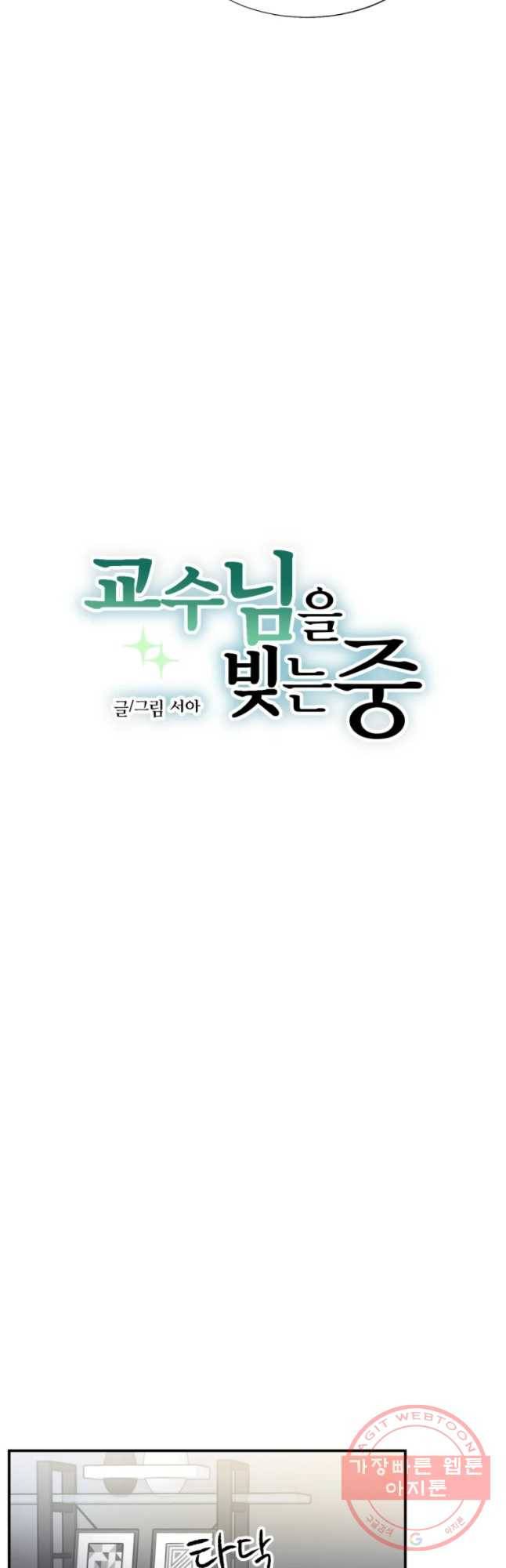 교수님을 빚는 중 76화 6