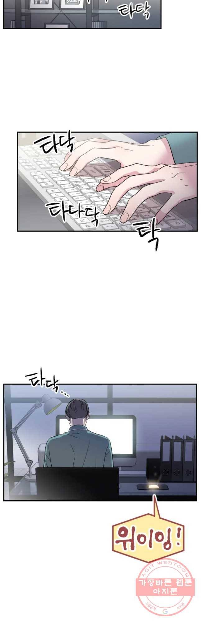 교수님을 빚는 중 76화 7