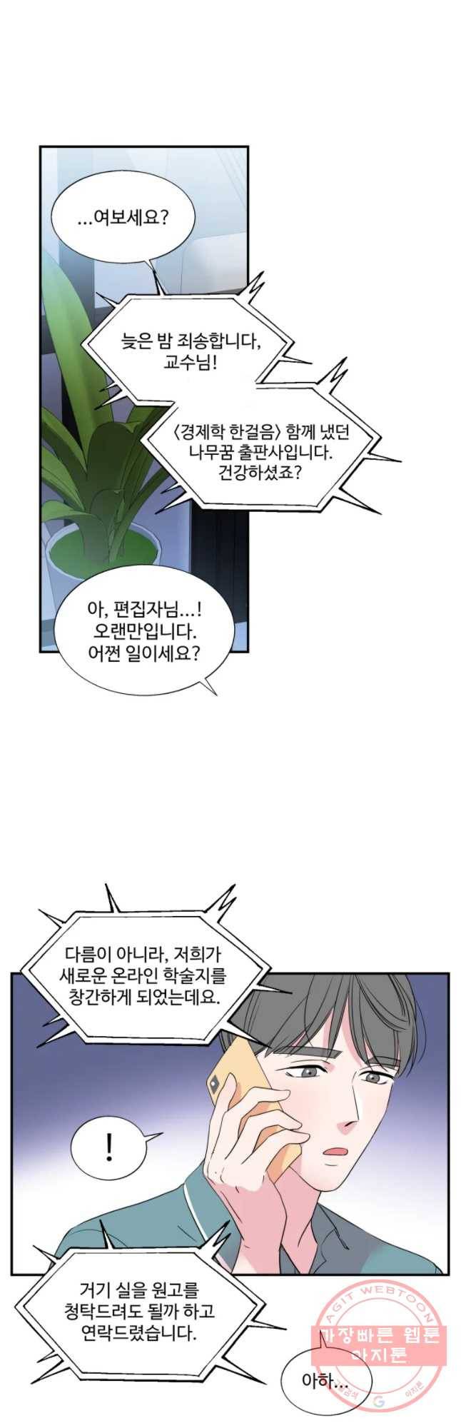 교수님을 빚는 중 76화 8