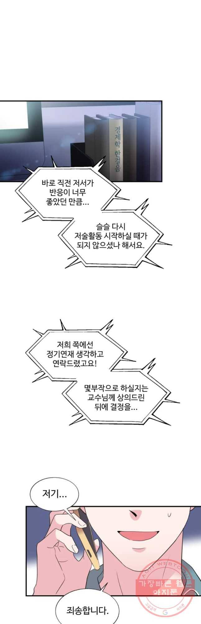 교수님을 빚는 중 76화 9