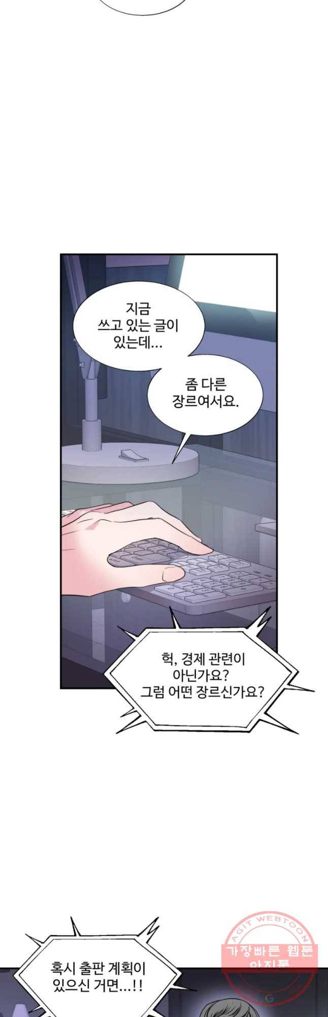 교수님을 빚는 중 76화 10