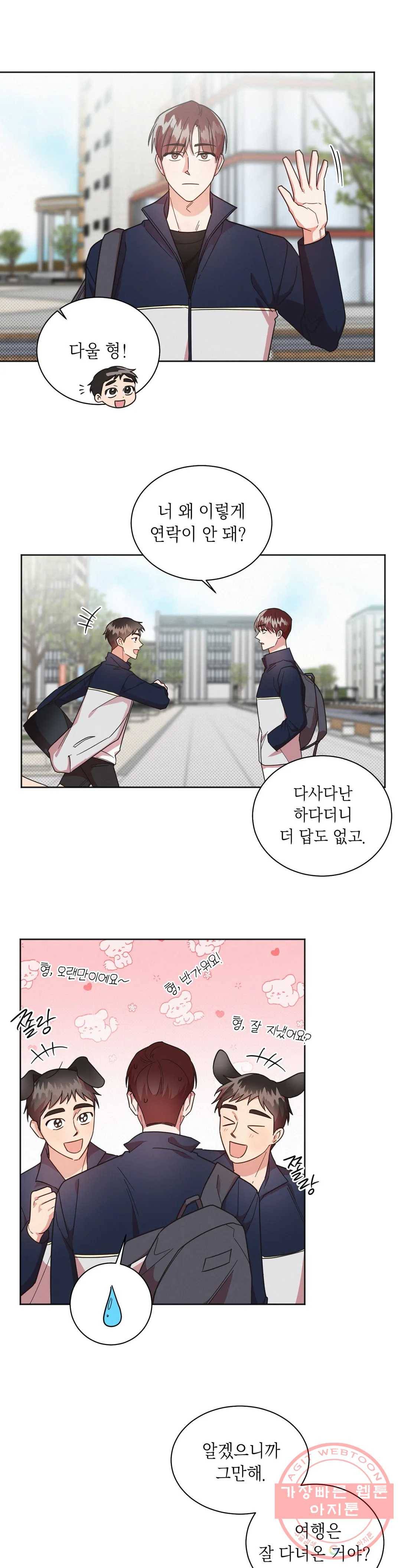 원나잇 메이트 13화 2