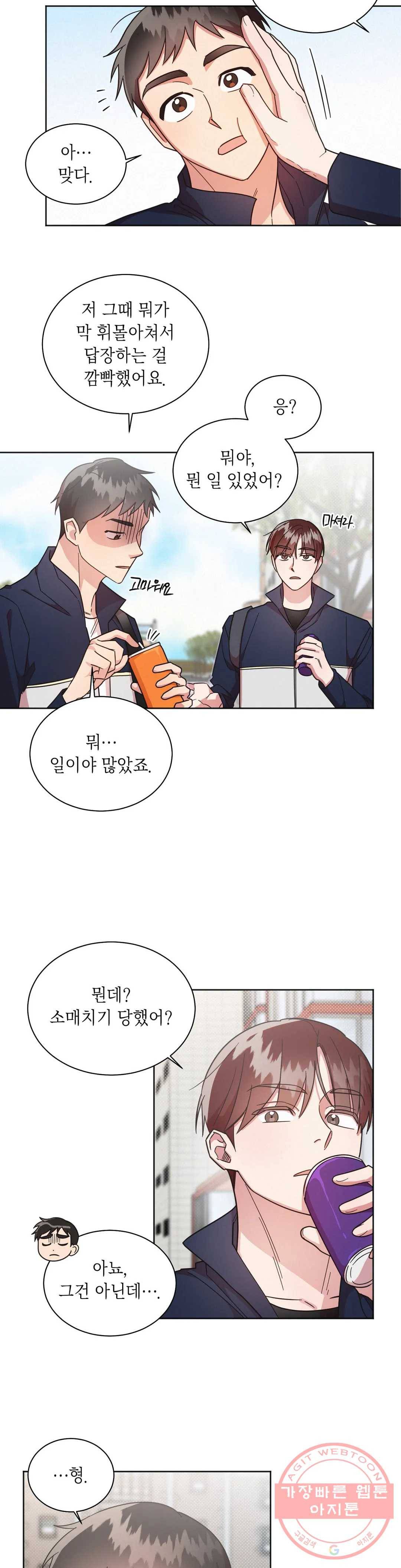 원나잇 메이트 13화 3
