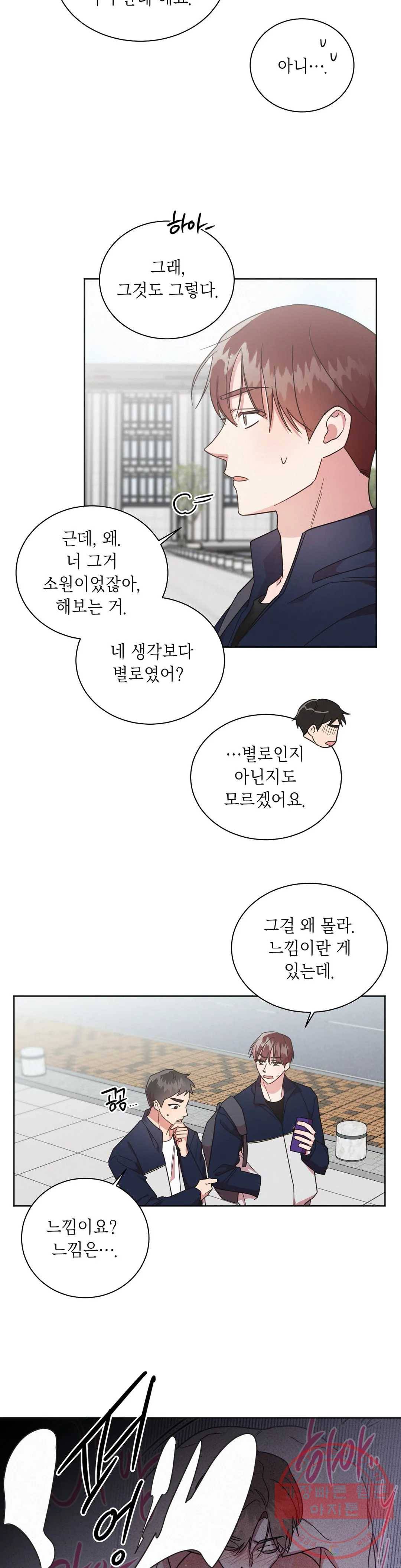 원나잇 메이트 13화 5