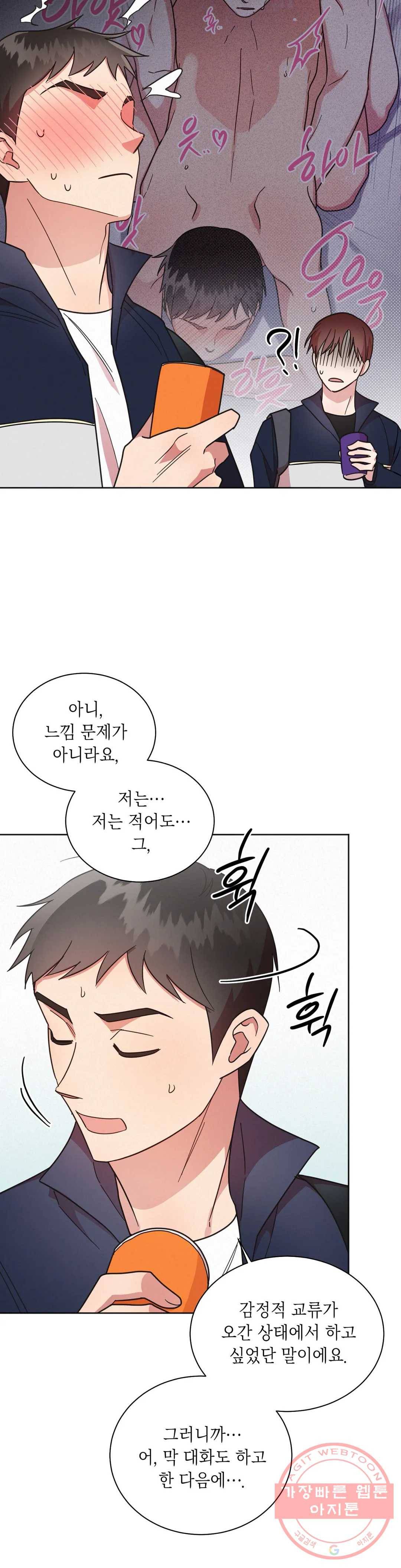 원나잇 메이트 13화 6